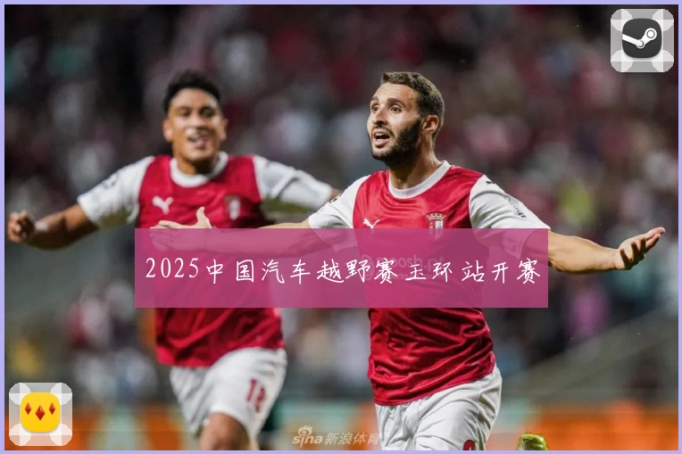 2025中国汽车越野赛玉环站开赛